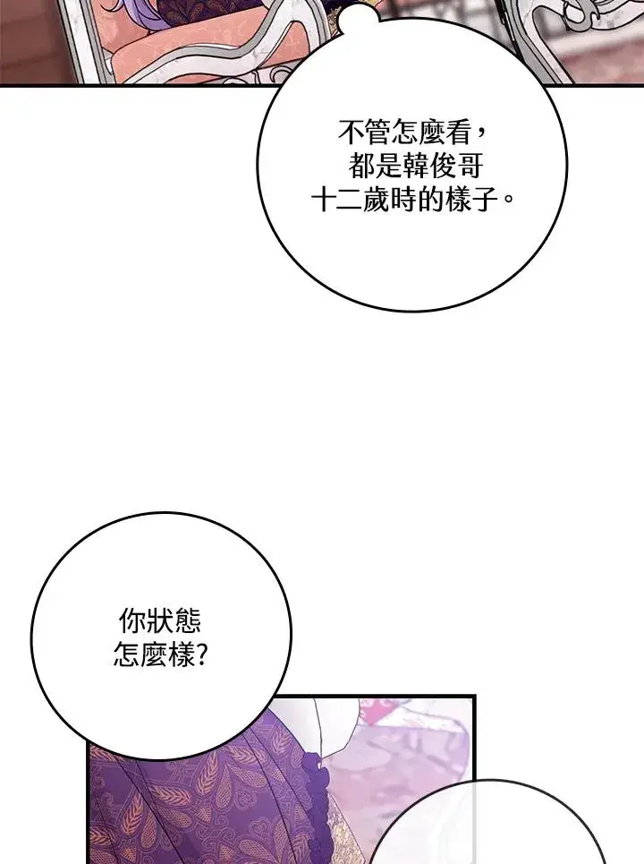 《完美演绎养女角色》第16话图18