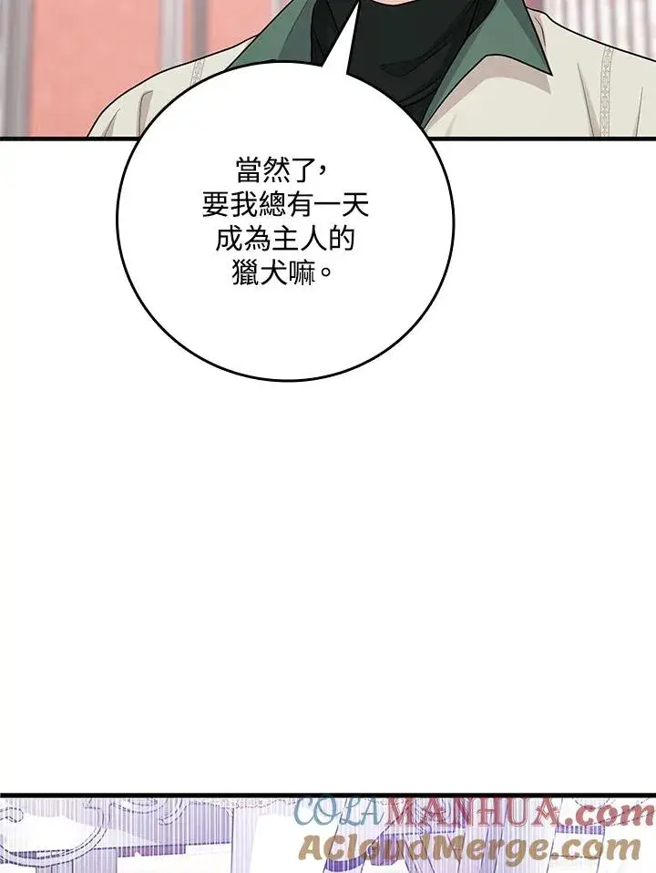 《完美演绎养女角色》第16话图21