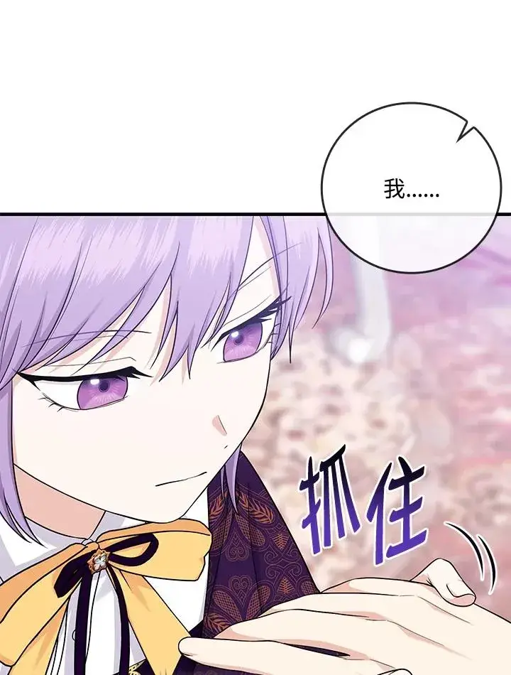 《完美演绎养女角色》第16话图26