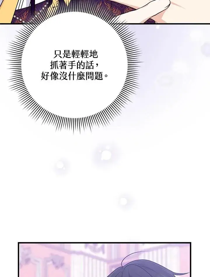 《完美演绎养女角色》第16话图27