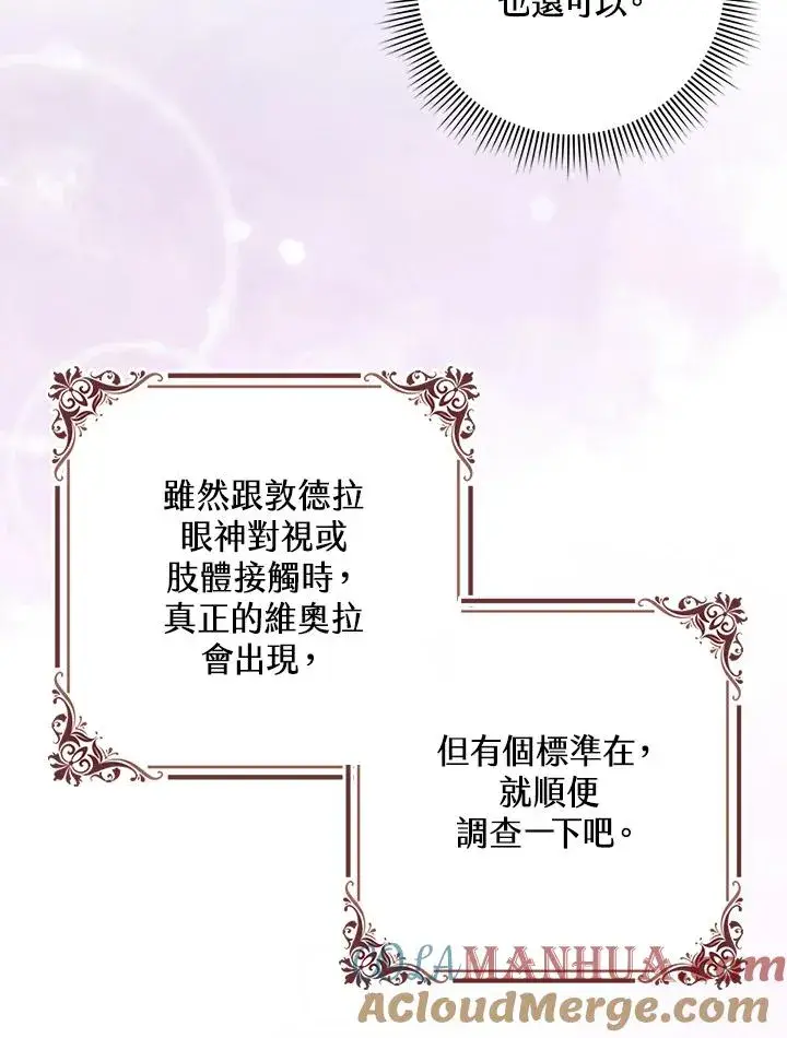 《完美演绎养女角色》第16话图29