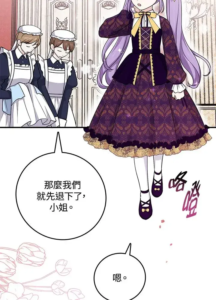 《完美演绎养女角色》第16话图3