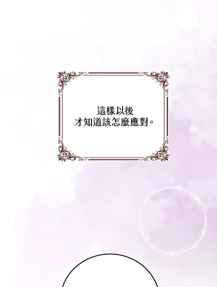 《完美演绎养女角色》第16话图30