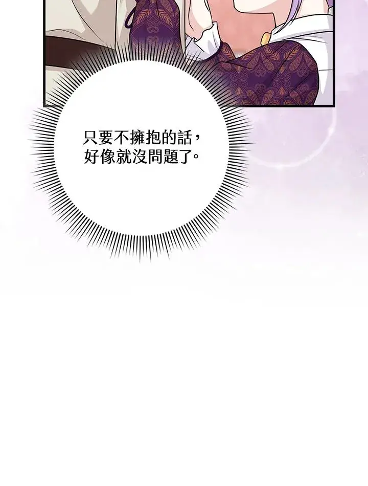 《完美演绎养女角色》第16话图35