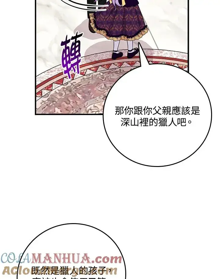 《完美演绎养女角色》第16话图37
