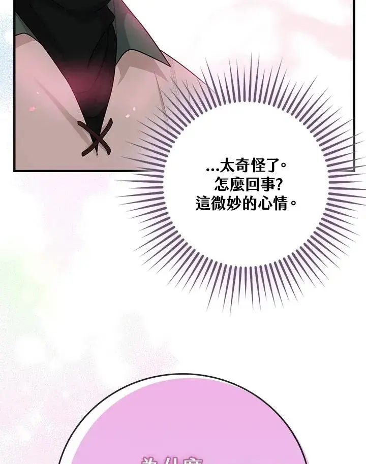 《完美演绎养女角色》第16话图40