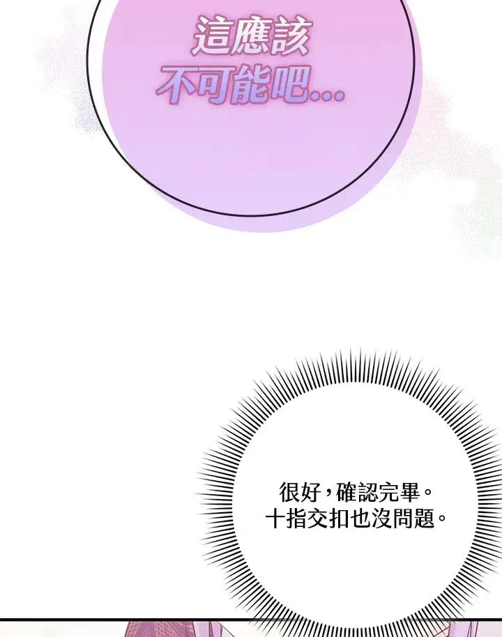 《完美演绎养女角色》第16话图43