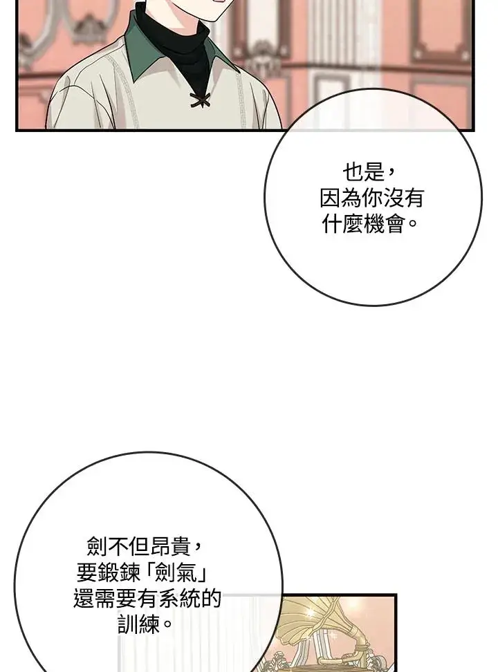 《完美演绎养女角色》第16话图52