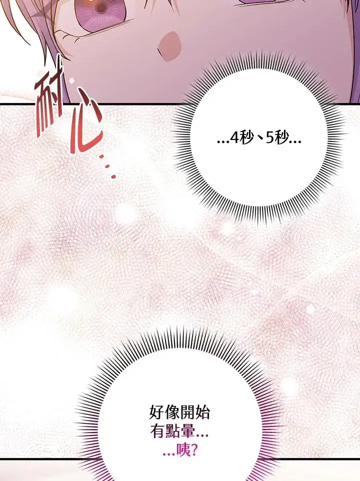 《完美演绎养女角色》第16话图60