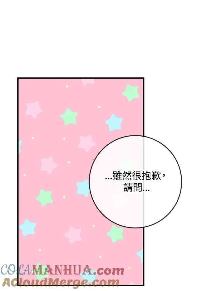《完美演绎养女角色》第16话图65