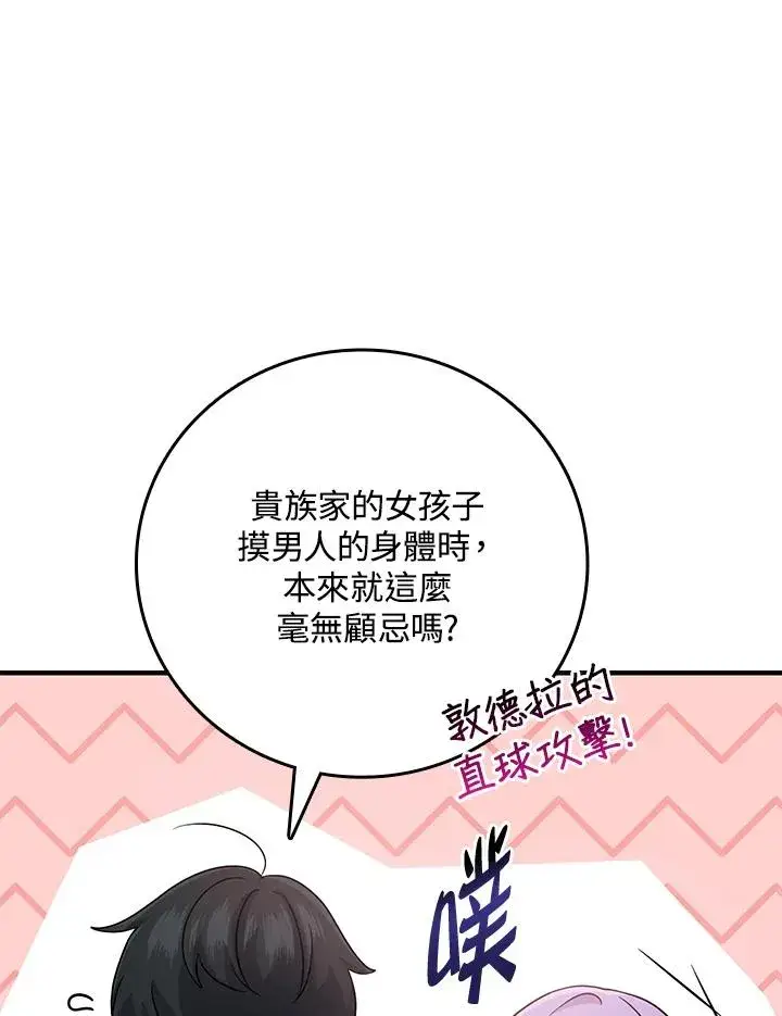 《完美演绎养女角色》第16话图66