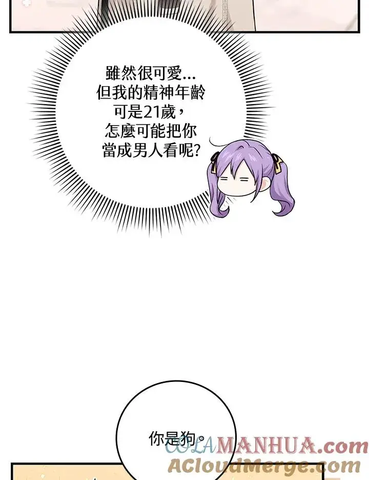 《完美演绎养女角色》第16话图69