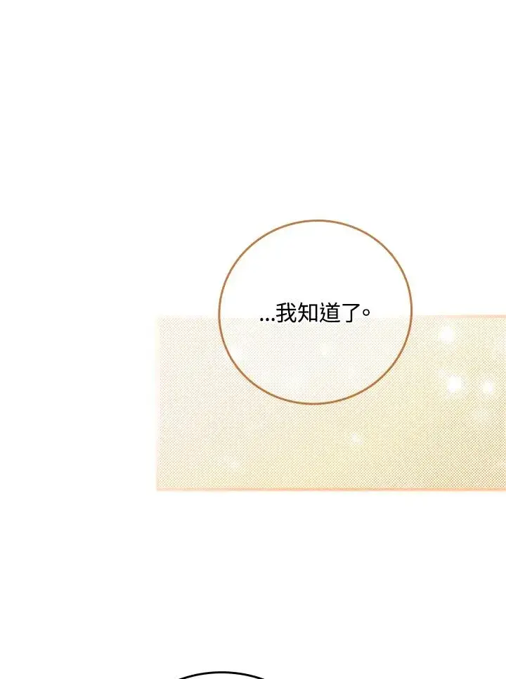 《完美演绎养女角色》第16话图72