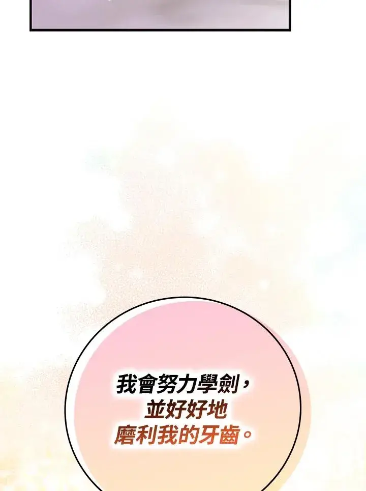 《完美演绎养女角色》第16话图74