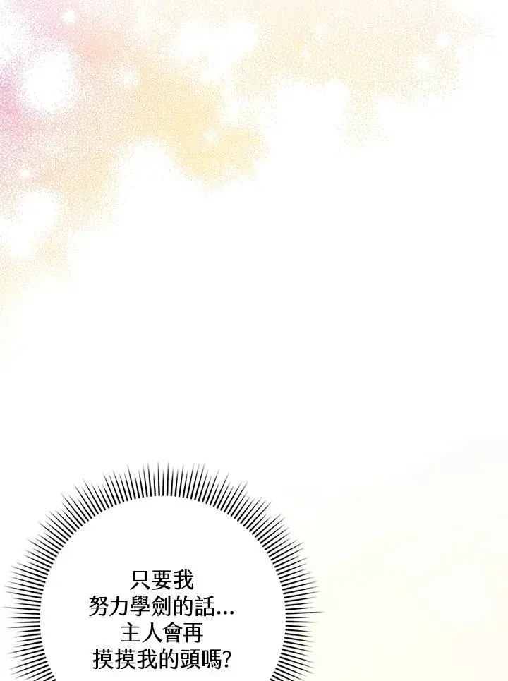 《完美演绎养女角色》第16话图76