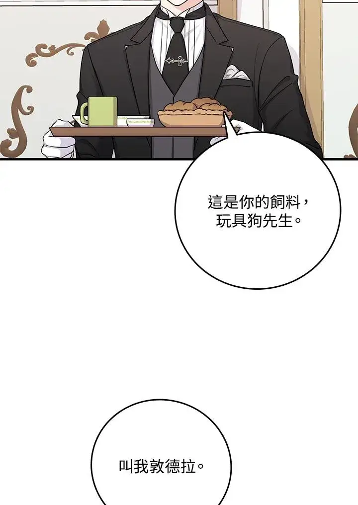 《完美演绎养女角色》第16话图87
