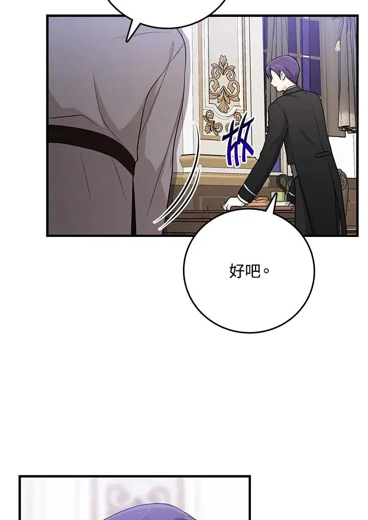 《完美演绎养女角色》第16话图88