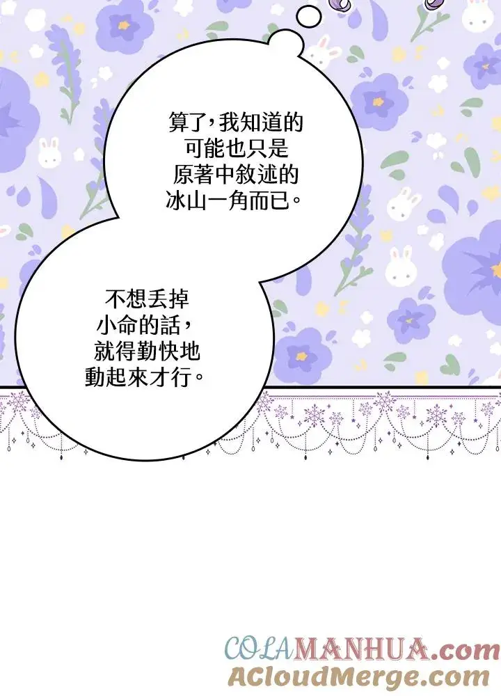 《完美演绎养女角色》第16话图9