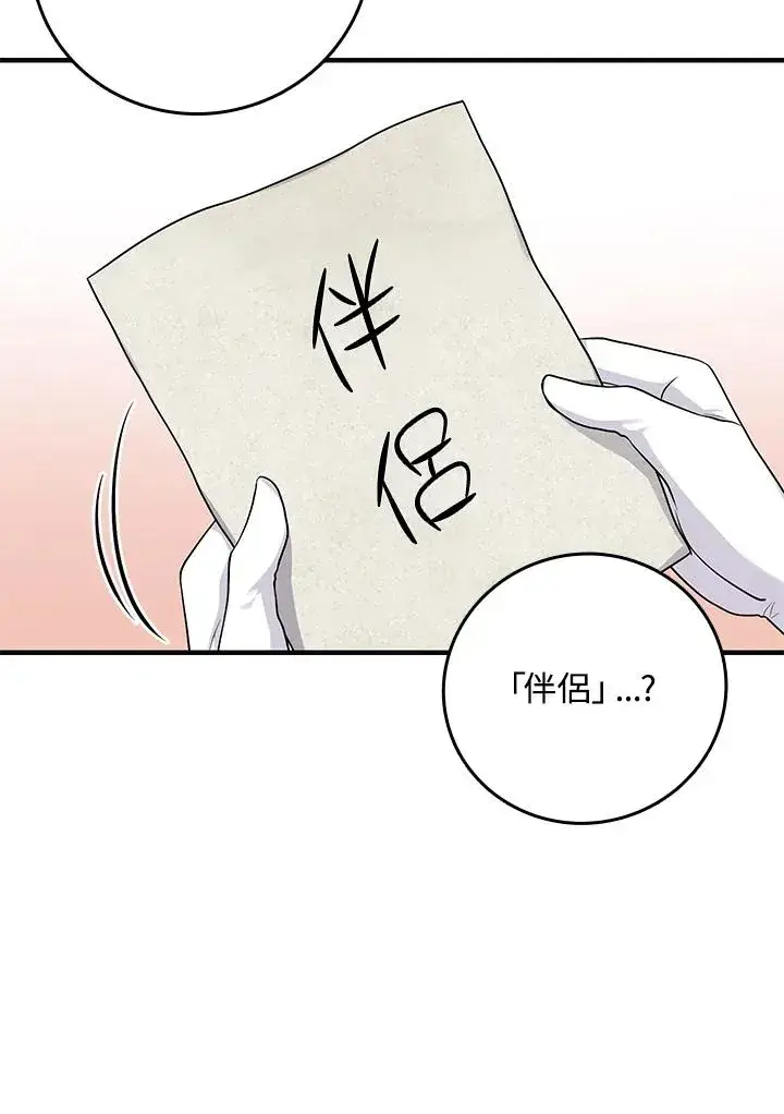 《完美演绎养女角色》第16话图90