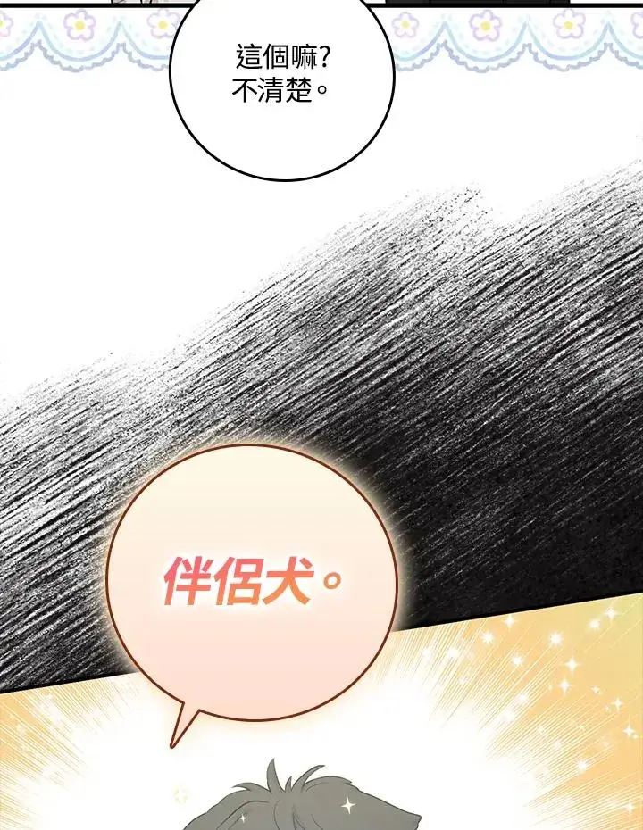 《完美演绎养女角色》第16话图94