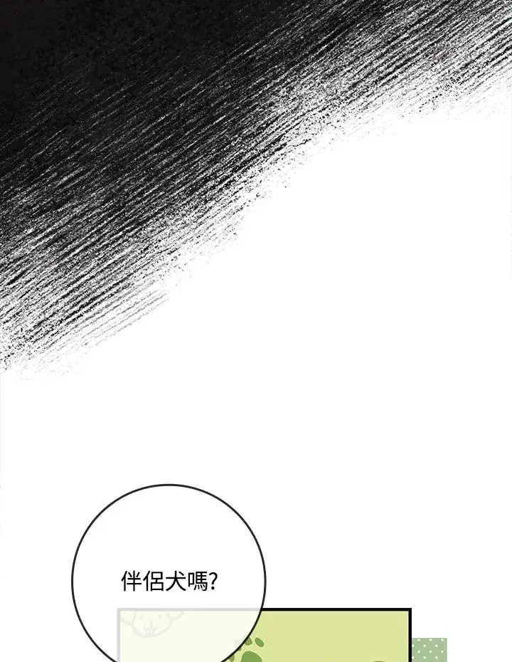 《完美演绎养女角色》第16话图96