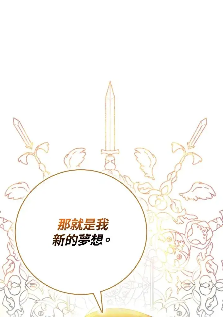 《完美演绎养女角色》第16话图98
