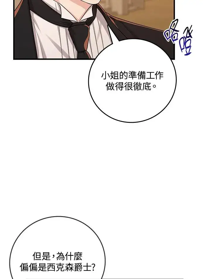 《完美演绎养女角色》第17话图14