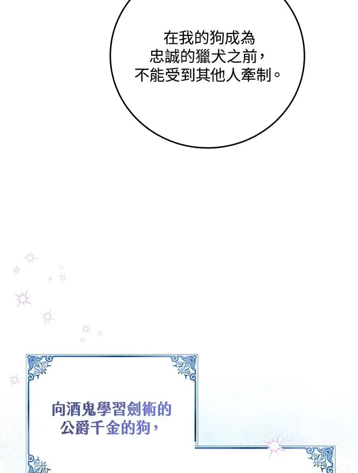 《完美演绎养女角色》第17话图16