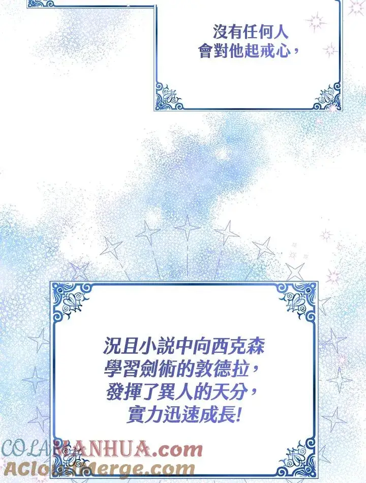 《完美演绎养女角色》第17话图17