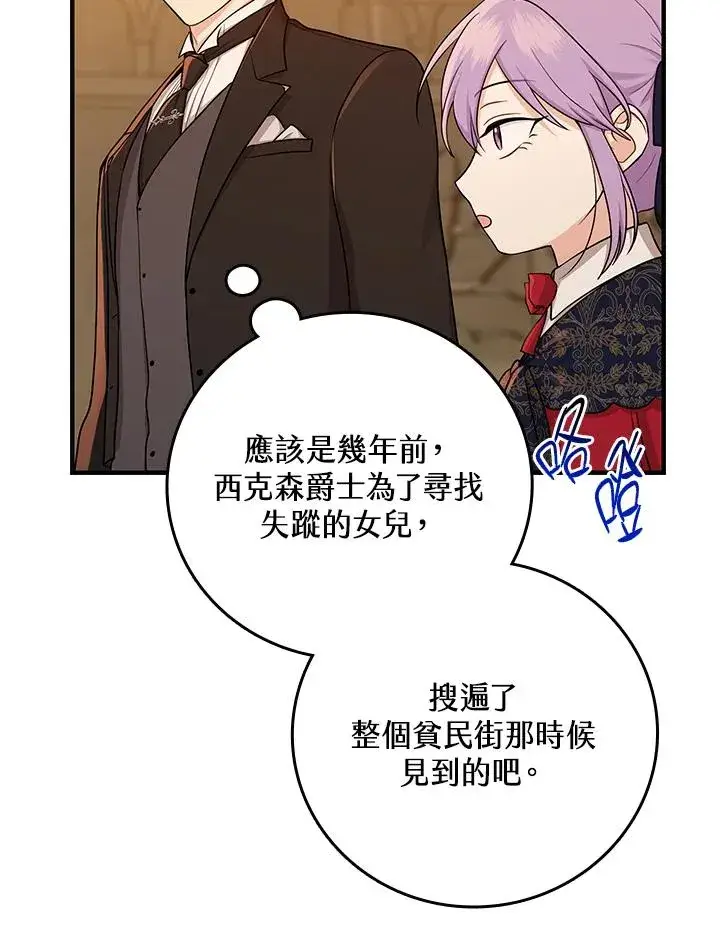《完美演绎养女角色》第17话图20