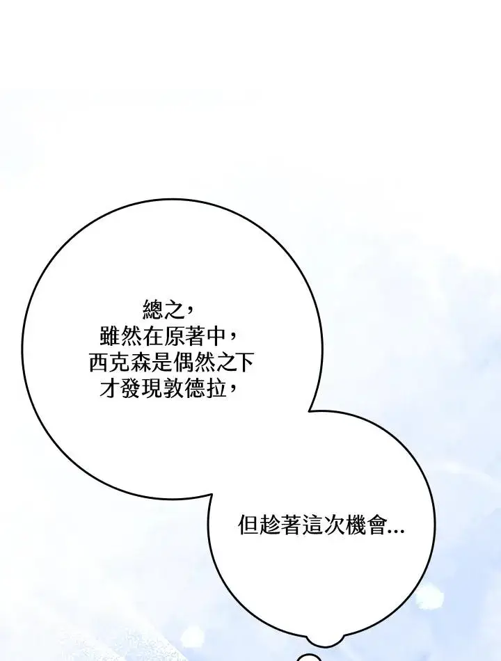 《完美演绎养女角色》第17话图24