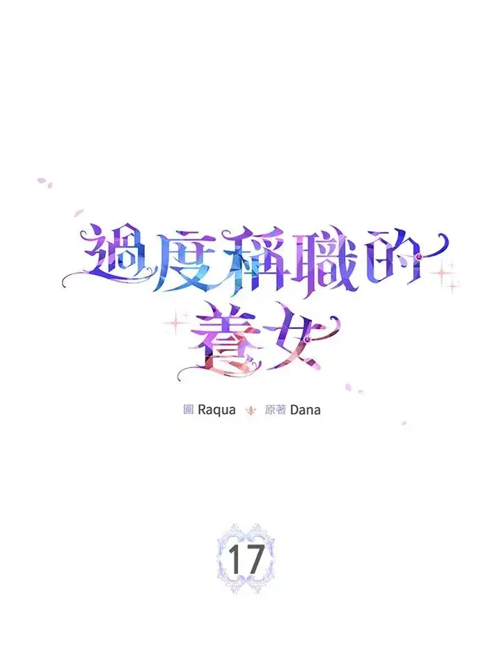 《完美演绎养女角色》第17话图27