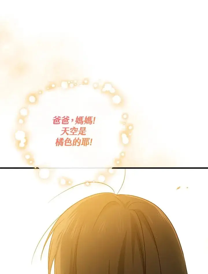 《完美演绎养女角色》第17话图30
