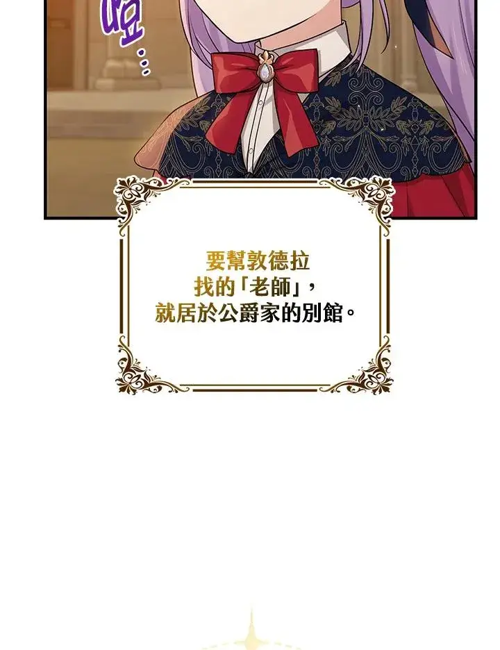 《完美演绎养女角色》第17话图4