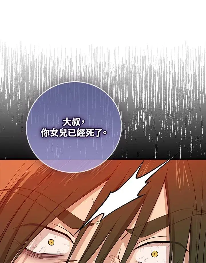 《完美演绎养女角色》第17话图42