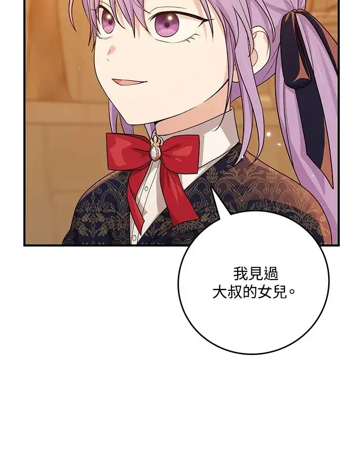 《完美演绎养女角色》第17话图58