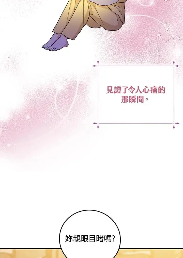 《完美演绎养女角色》第17话图64