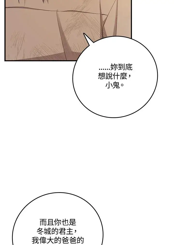 《完美演绎养女角色》第17话图67