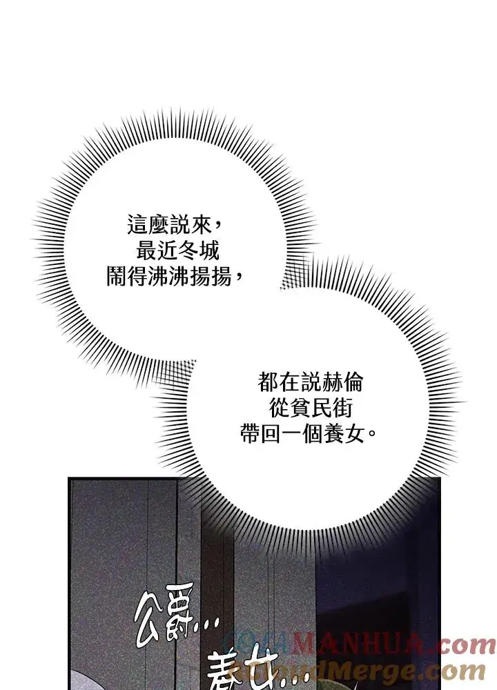《完美演绎养女角色》第17话图69