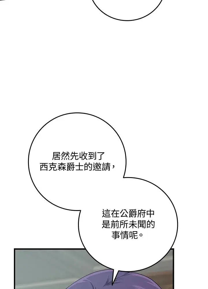 《完美演绎养女角色》第17话图76