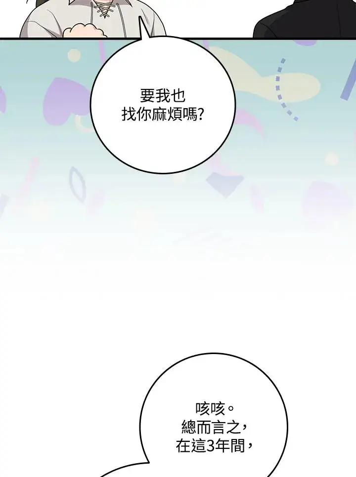 《完美演绎养女角色》第17话图79