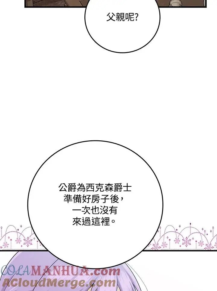 《完美演绎养女角色》第17话图81