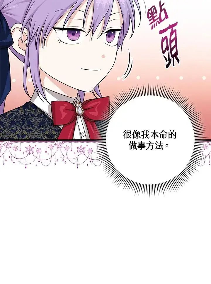 《完美演绎养女角色》第17话图82