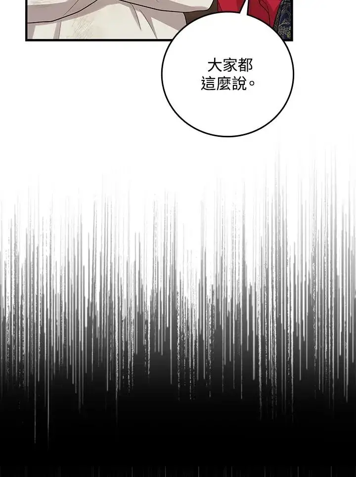 《完美演绎养女角色》第17话图84