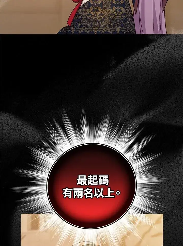 《完美演绎养女角色》第17话图86