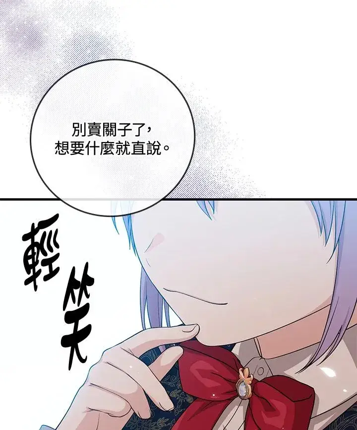 《完美演绎养女角色》第17话图96