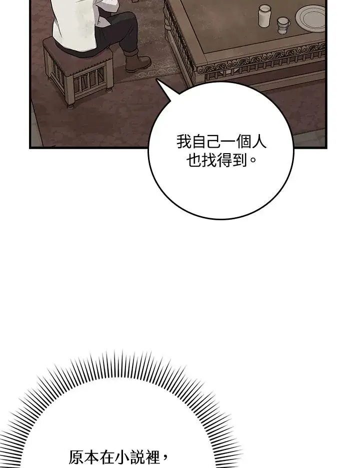 《完美演绎养女角色》第18话图10