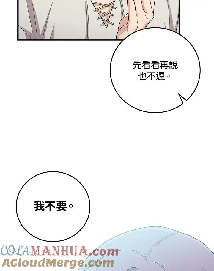 《完美演绎养女角色》第18话图13