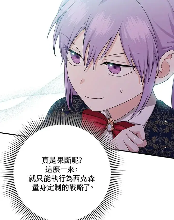 《完美演绎养女角色》第18话图14