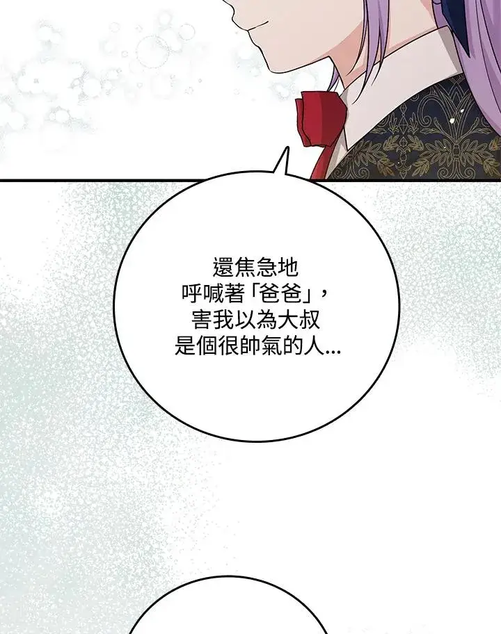 《完美演绎养女角色》第18话图18